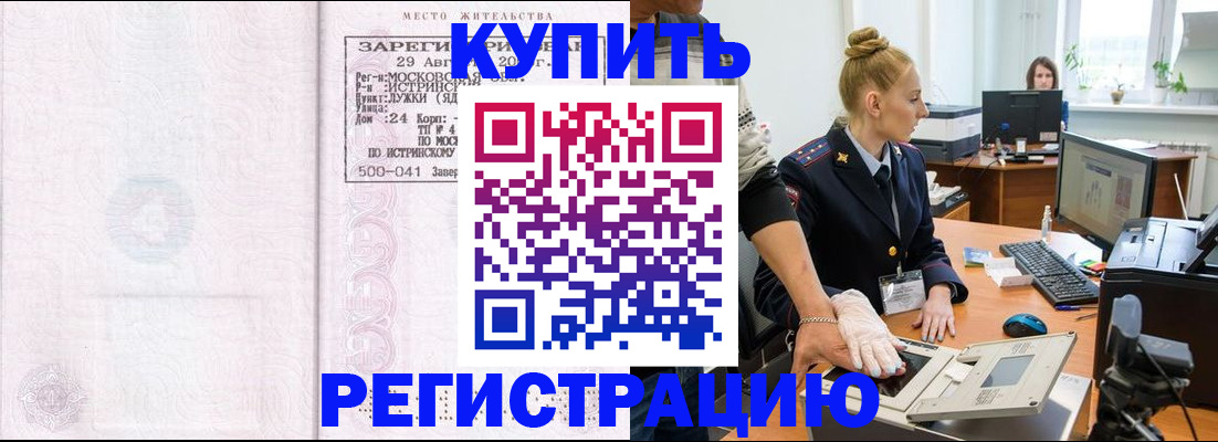 временная регистрация надежно в Новокубанске