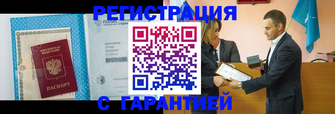 прописка для работы в Новокубанске
