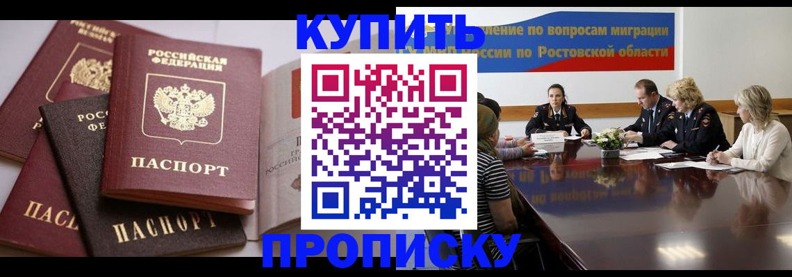 прописка поиск в Новокубанске