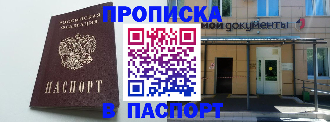 временная регистрация купить в Новокубанске