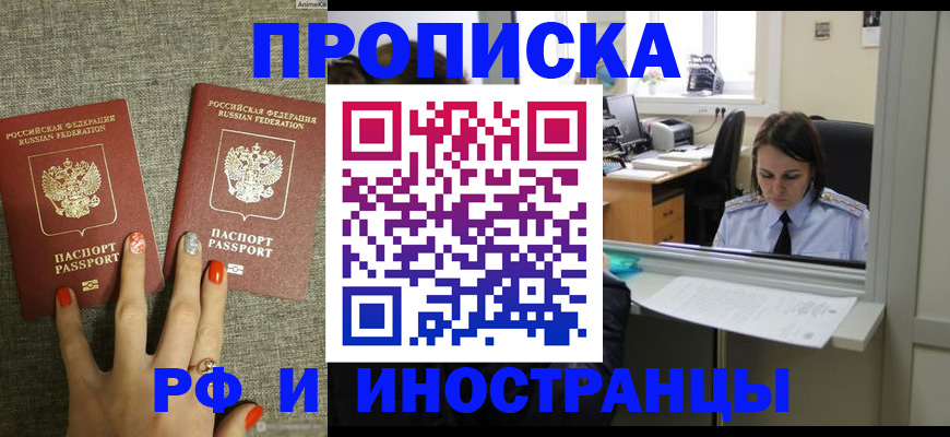 прописка законно в Новокубанске